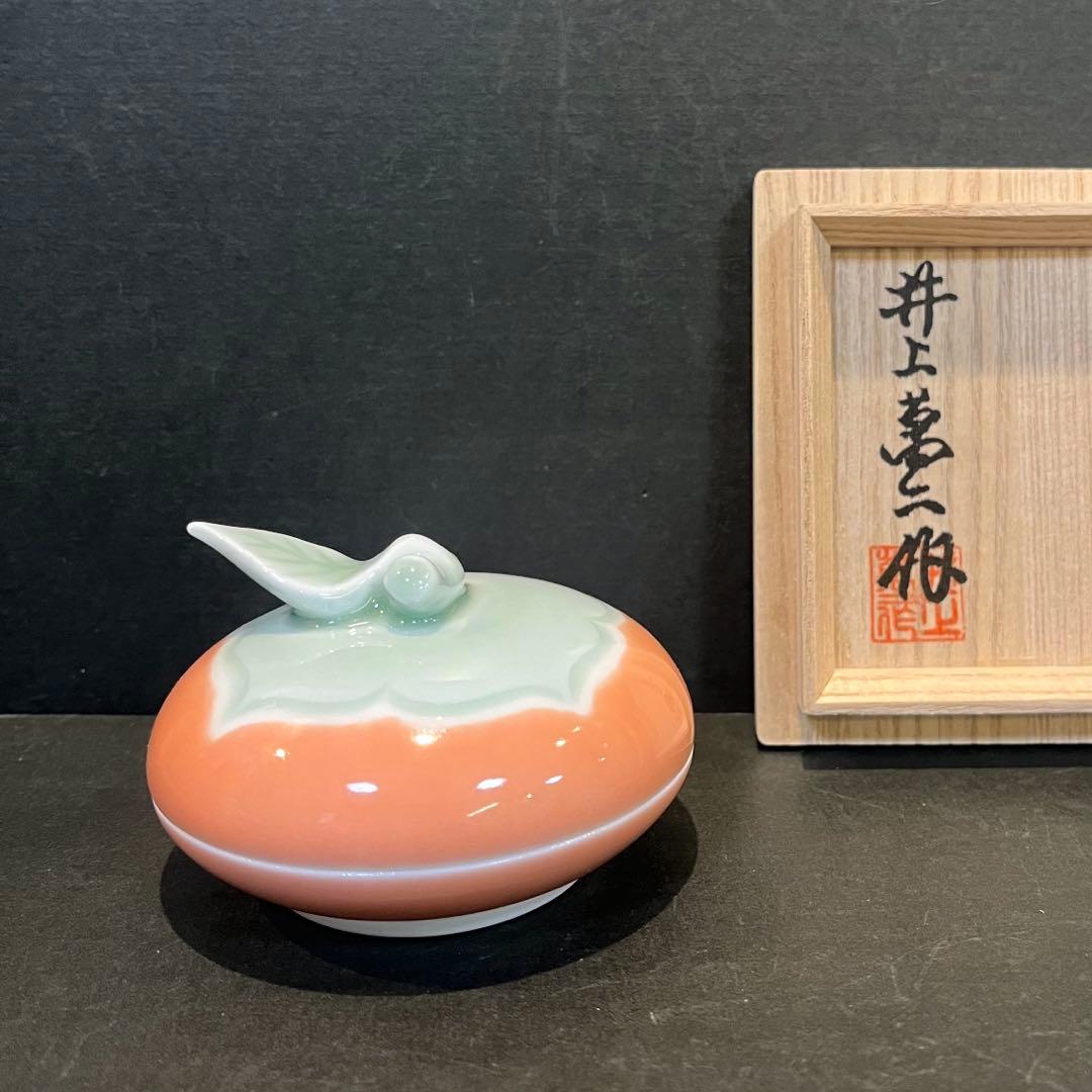 未使用　人間国宝 井上萬二「彩釉 柿 香合」共箱共布陶歴あり