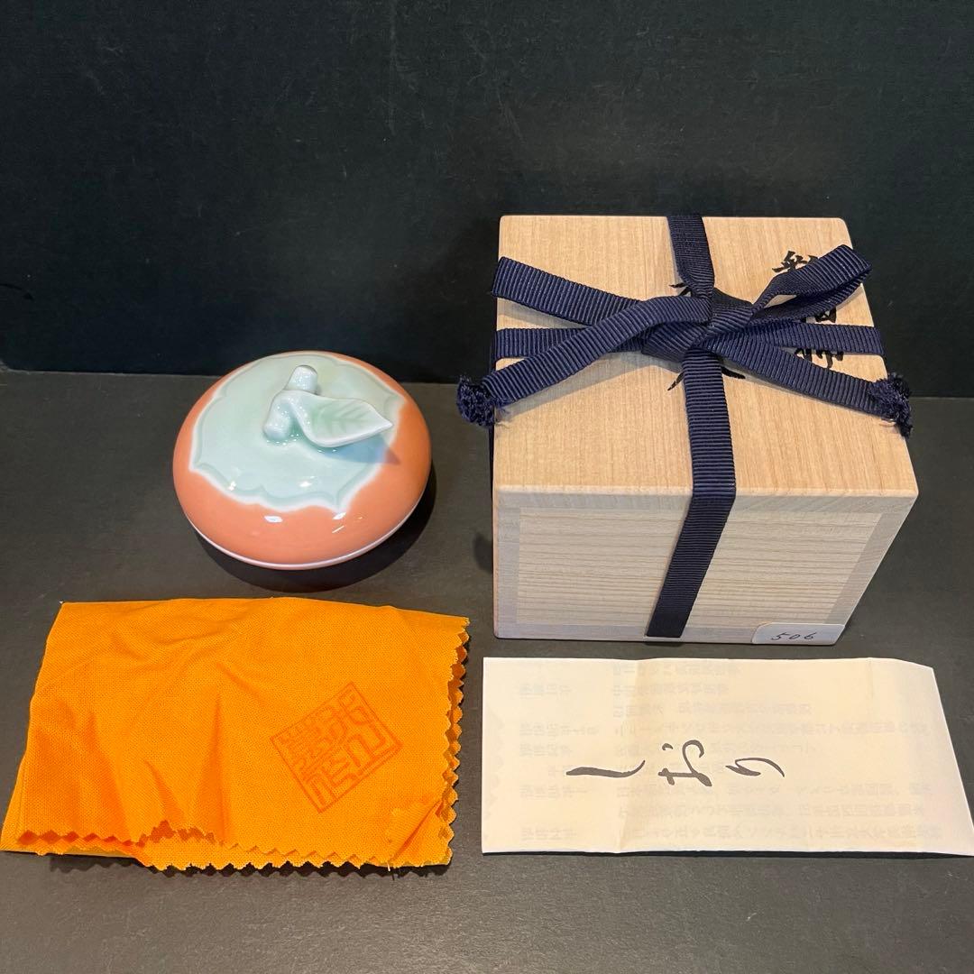 未使用　人間国宝 井上萬二「彩釉 柿 香合」共箱共布陶歴あり