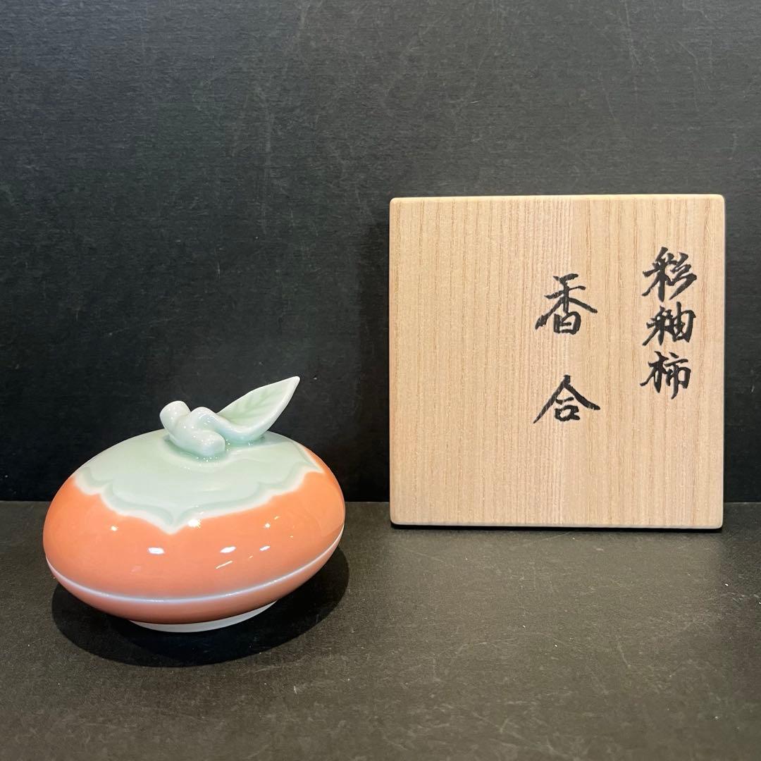 未使用　人間国宝 井上萬二「彩釉 柿 香合」共箱共布陶歴あり