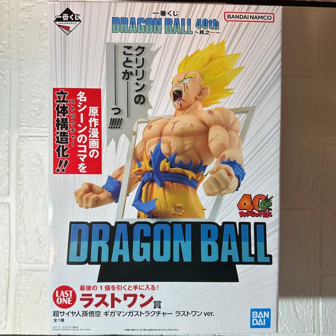 ドラゴンボール一番くじ A賞 B賞 ラストワン賞 3個セット