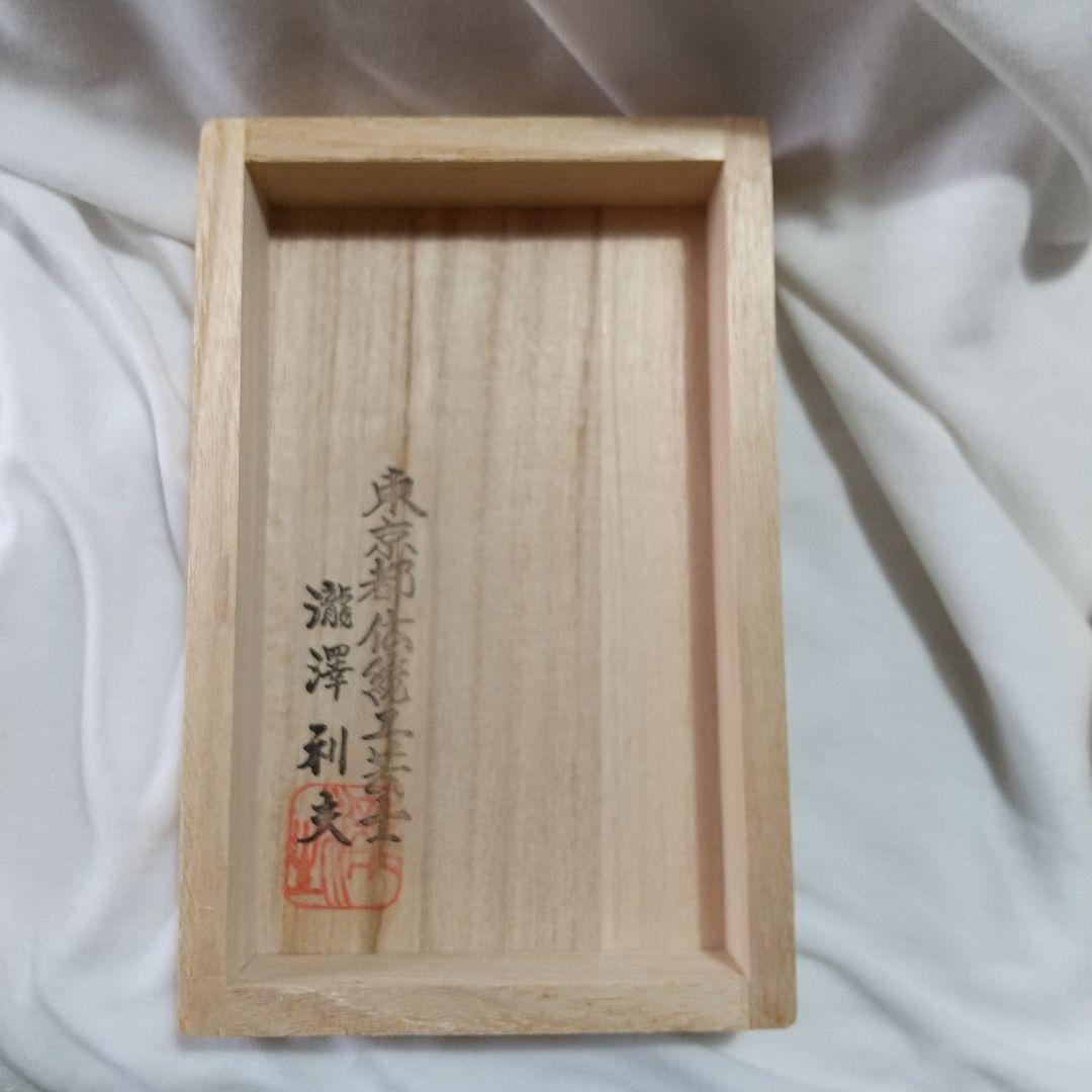 伝統工芸士 滝澤 利夫 青被せ八角籠目紋