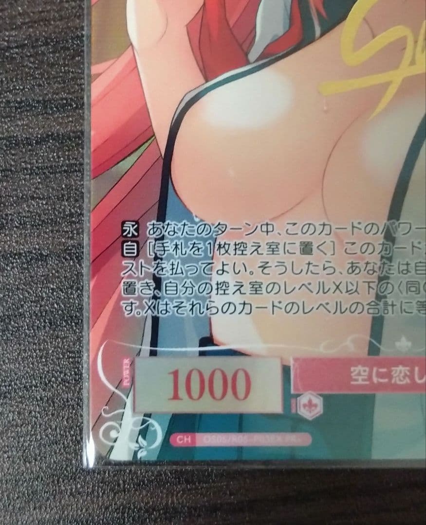 ロゼ プロモ 空に恋した少女 明日香(サイン入り)