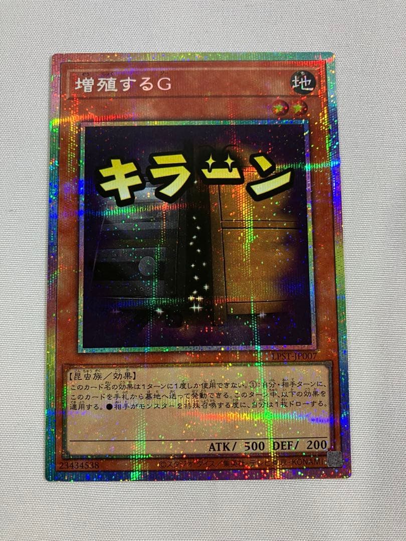 遊戯王　増殖するG プリシク