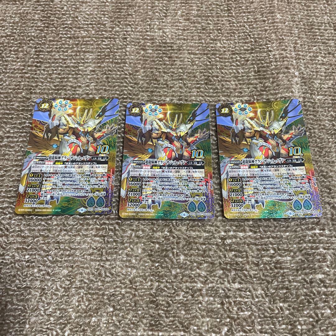 【格安】バトルスピリッツ 超龍騎神グランサジットノヴァ シークレット 3枚