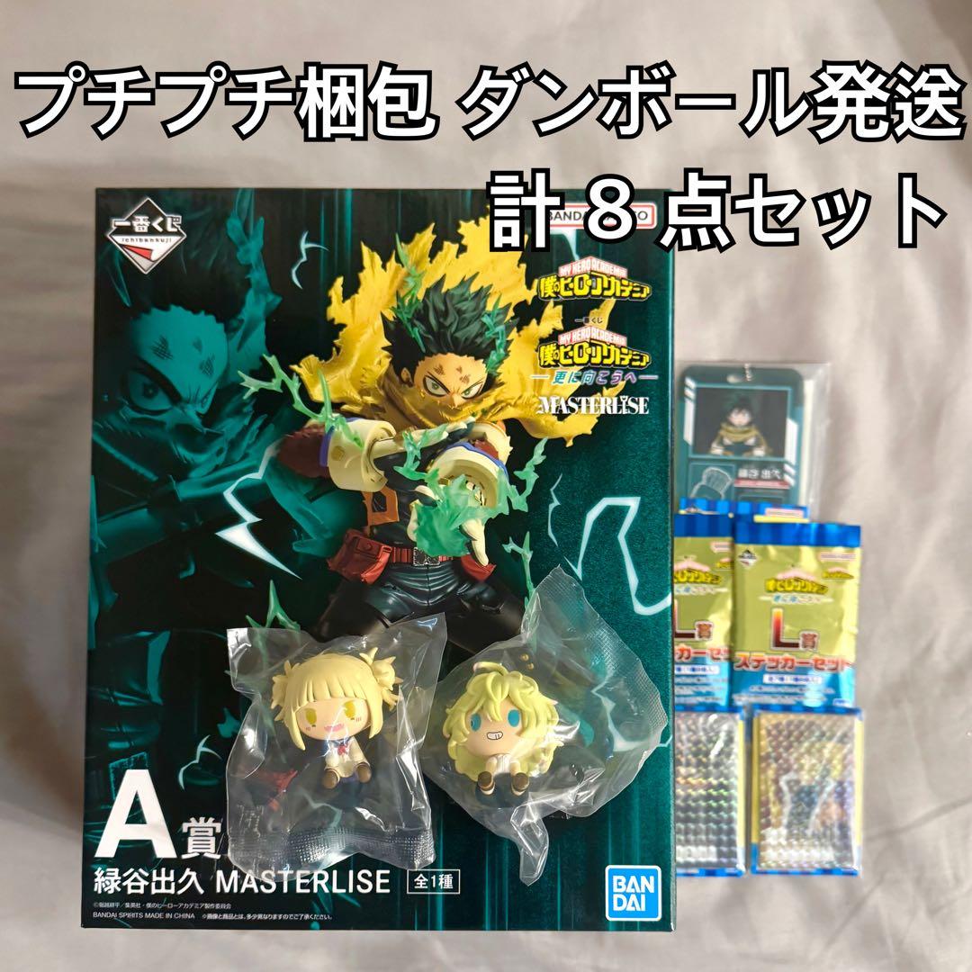 ヒロアカ　一番くじ　緑谷　A賞　ちょこのっこ