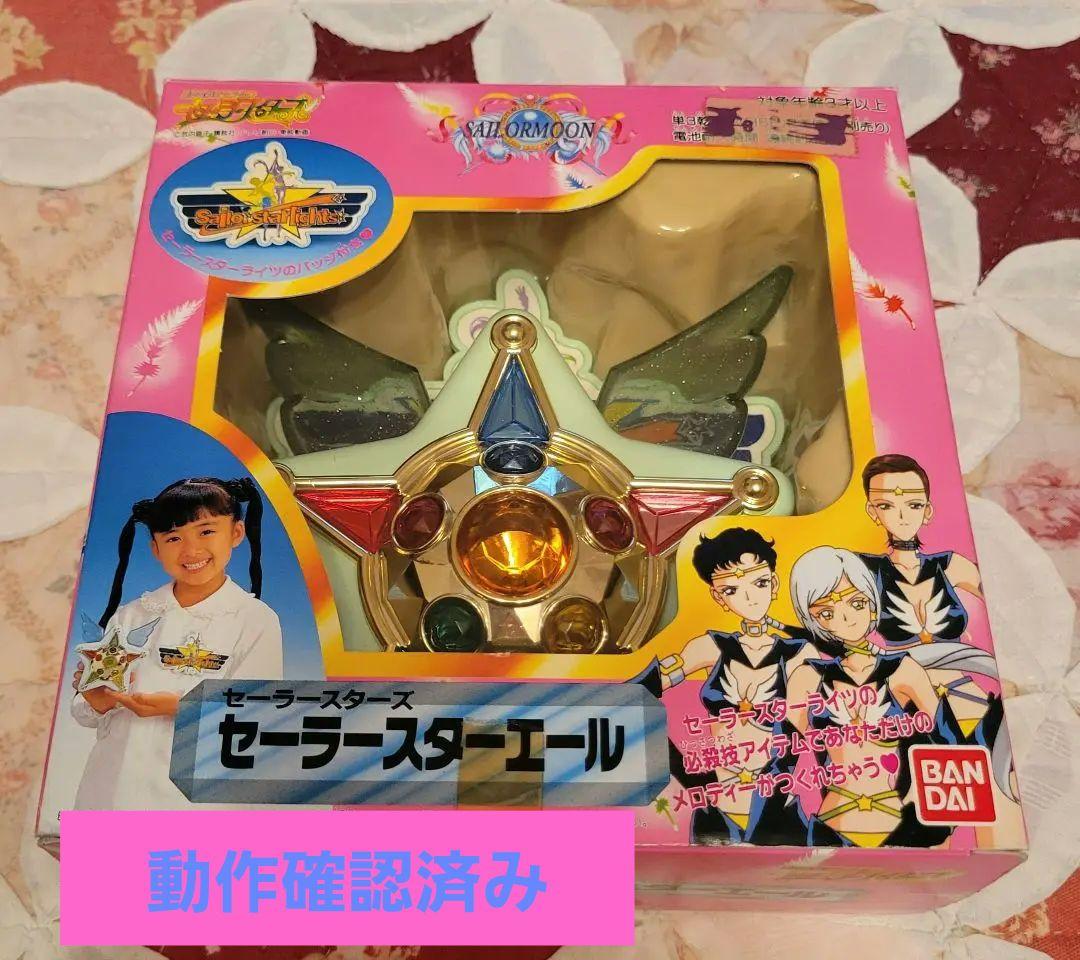 セーラースターエール スターライツ スリーライツ