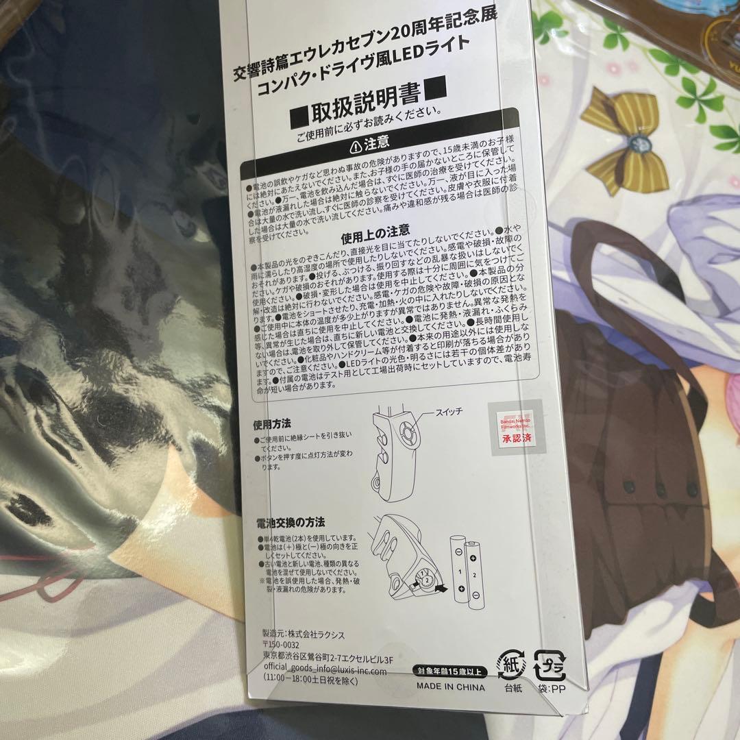 エウレカセブン 20周年記念展 入場特典 コンパク・ドライヴ風 LEDライト