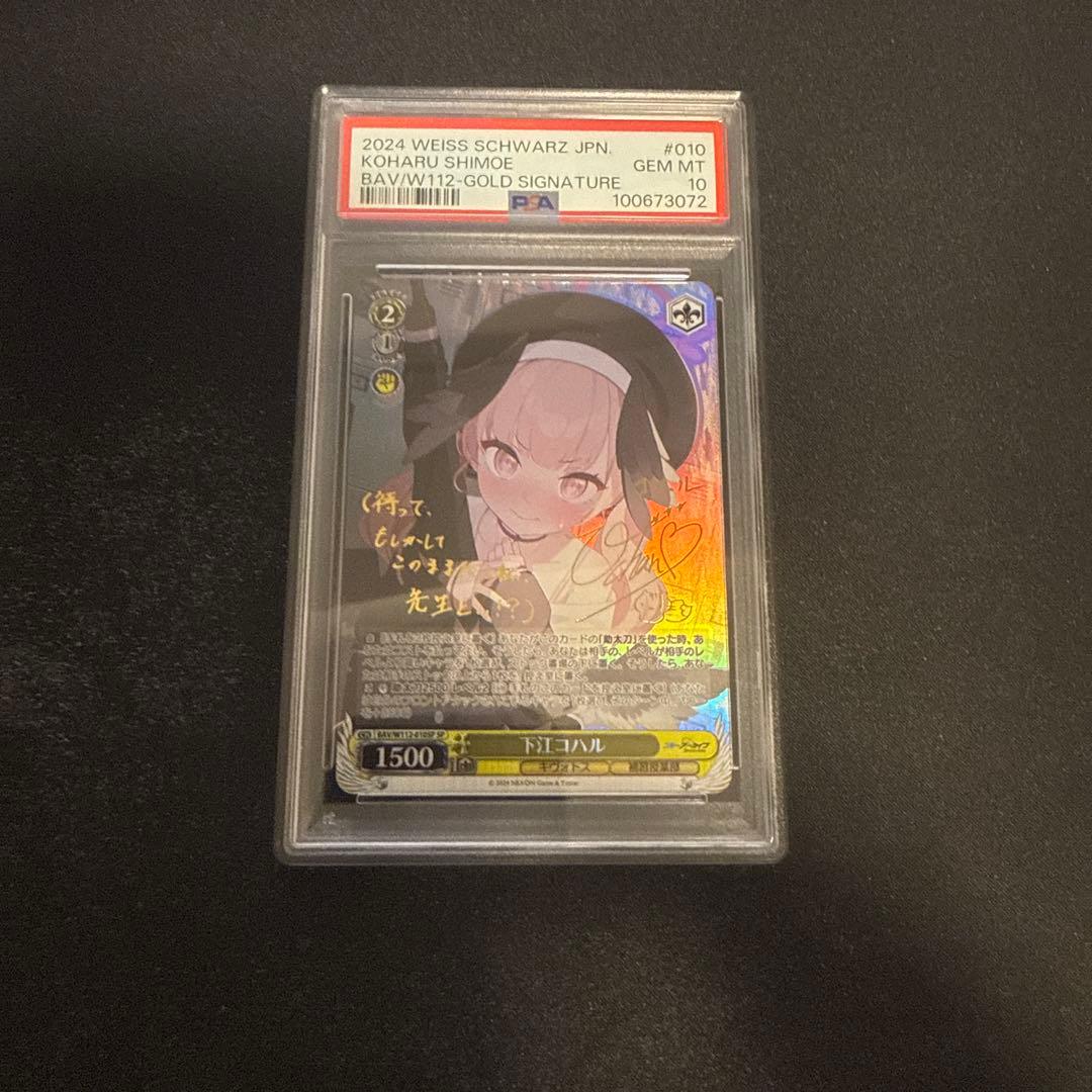 PSA10 WS ヴァイス　ブルーアーカイブ　下江コハル SP サイン