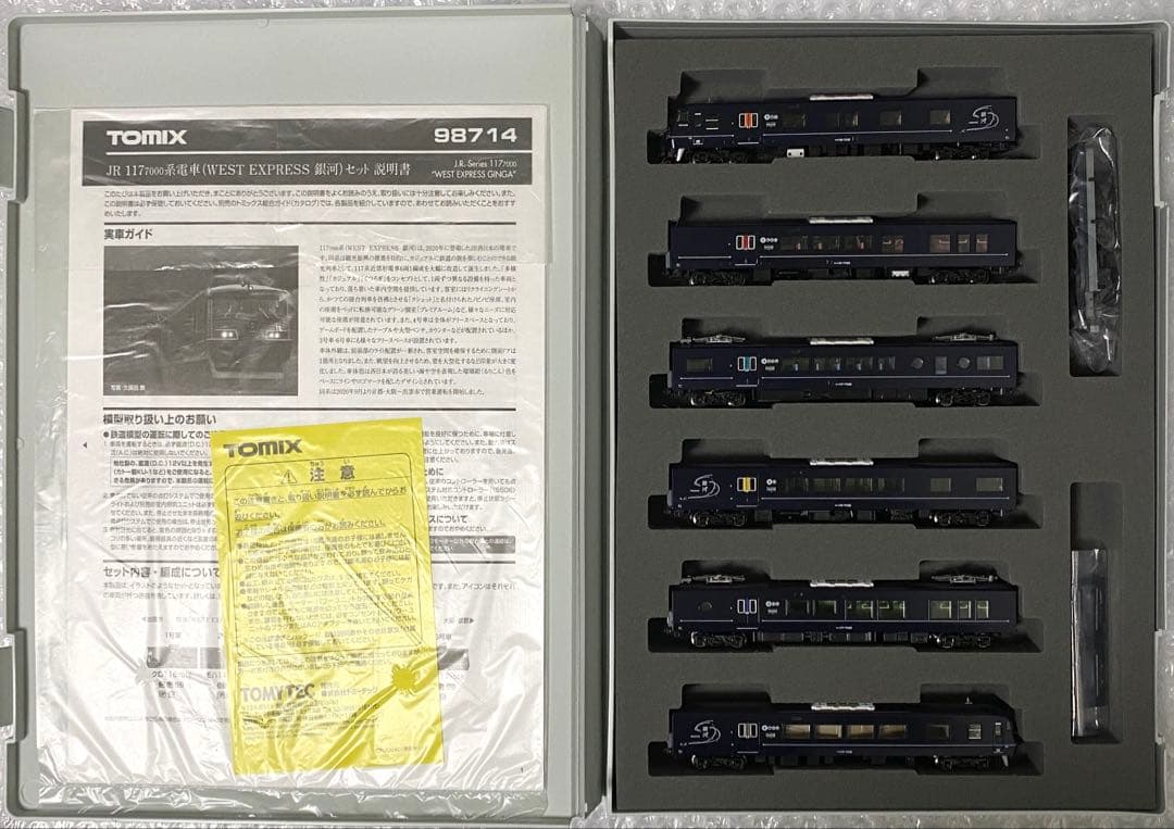TOMIX 98714 JR 117系(WEST EXPRESS 銀河)セット