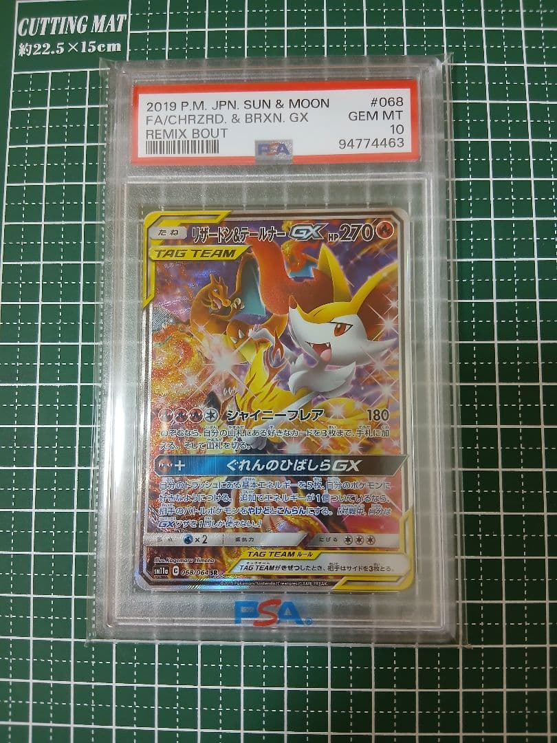 ポケモンカード リザードン＆テールナーgx sa PSA10