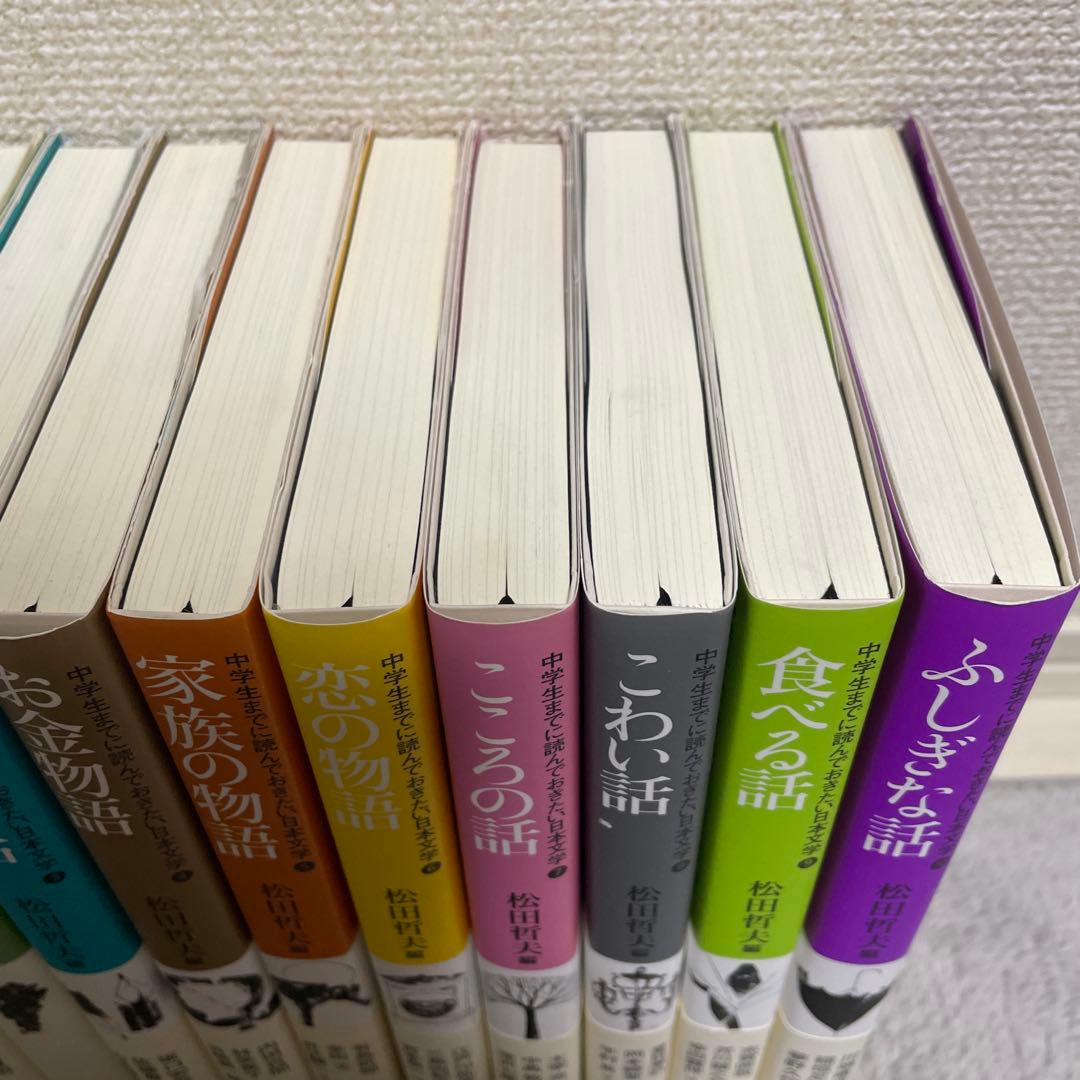 中学生までに読んでおきたい日本文学　全巻セット！人気　希少