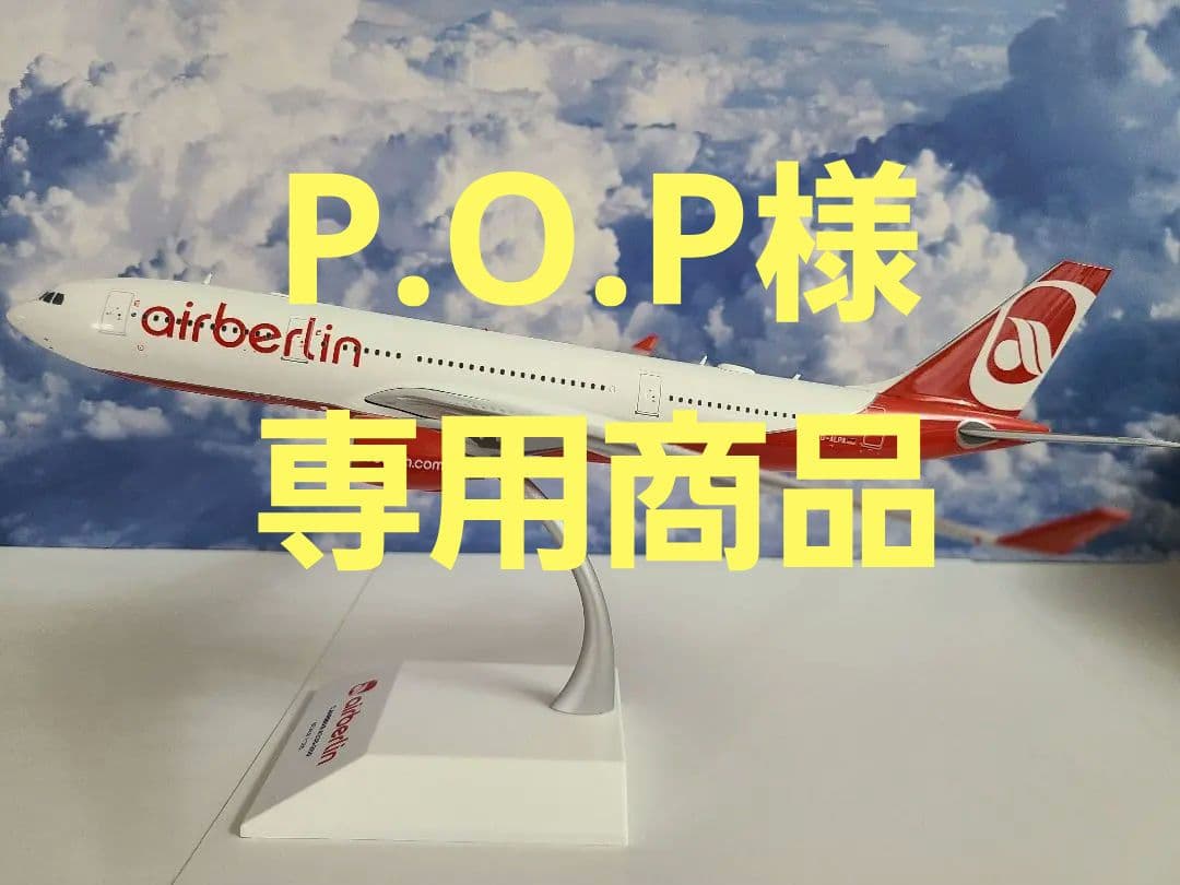 JC WINGS 1/200 エアベルリン航空 AIRBUS A330-200