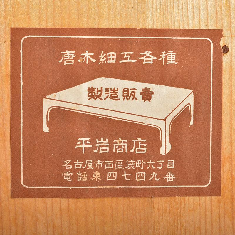 喫煙具　唐木斑竹細工　莨盆　煙草盆　一對　時代箱付　V　R7346B