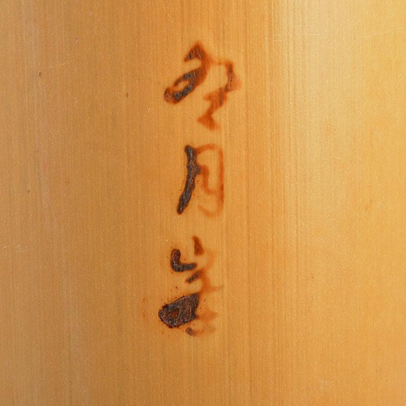 喫煙具　唐木斑竹細工　莨盆　煙草盆　一對　時代箱付　V　R7346B