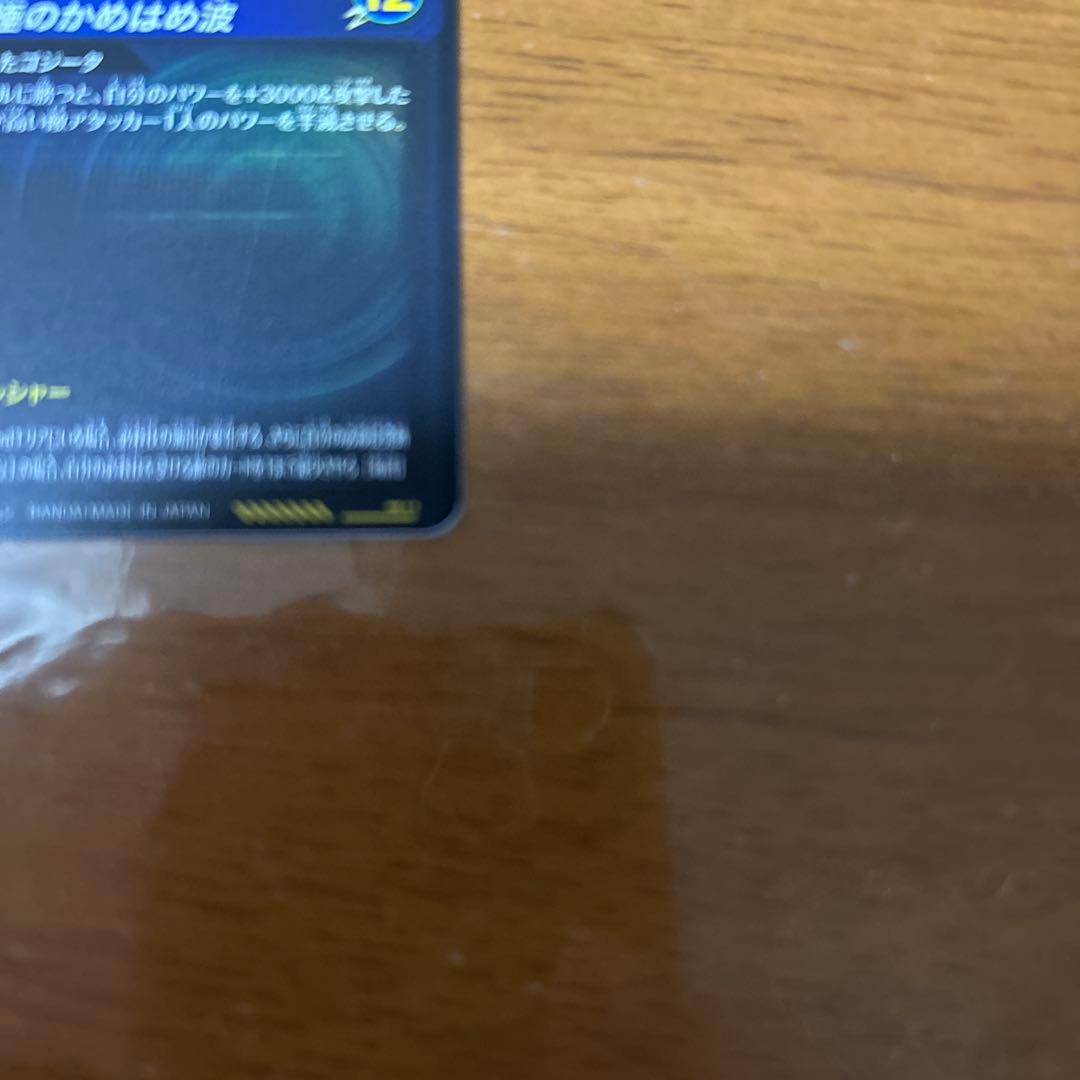 ドラゴンボールスーパーダイバーズ　ゴジータSECパラレル