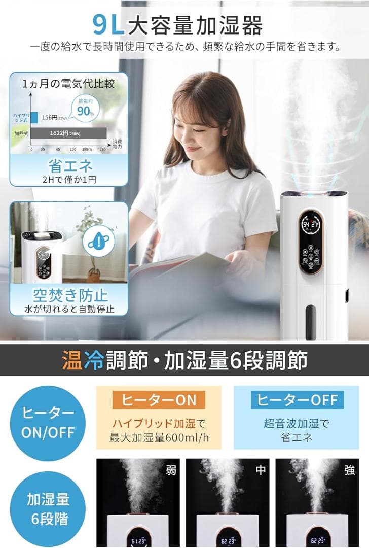 ⭐️加湿器 大容量 9L AI知能恒湿 加熱式 超音波式 マイナスイオン⭐️