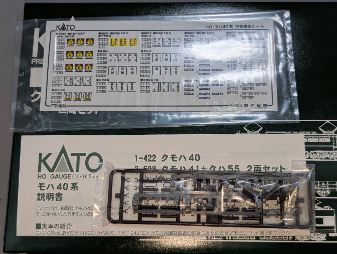 KATO　クモハ４１＋クハ５５　２両セット　【3-503】　HOゲージ