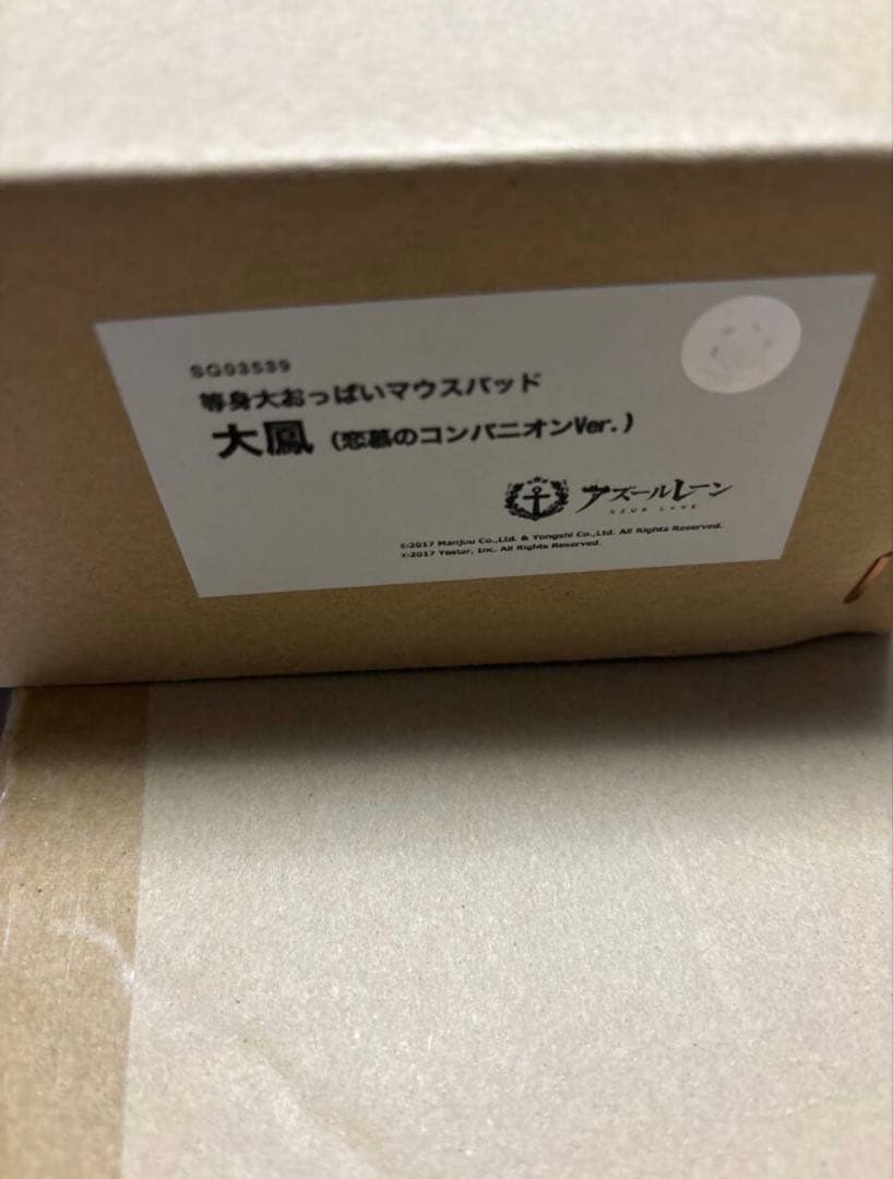 アズールレーン 等身大おっぱいマウスパッド 大鳳 恋慕のコンパニオンVer.