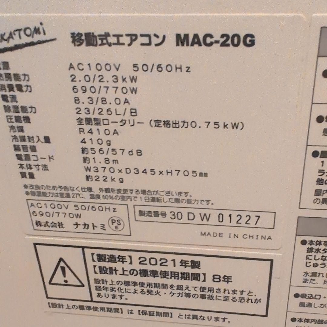 NAKATOMI スポットクーラー/移動式エアコン MAC-20G