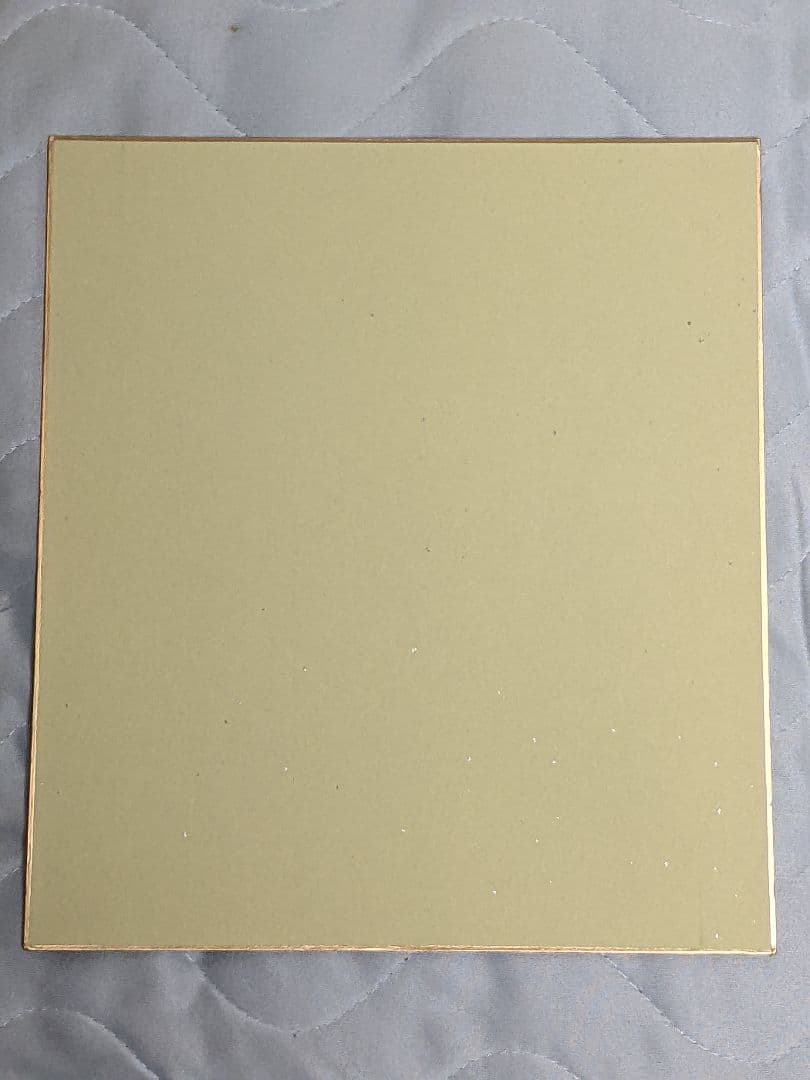 安部慎一 直筆色紙