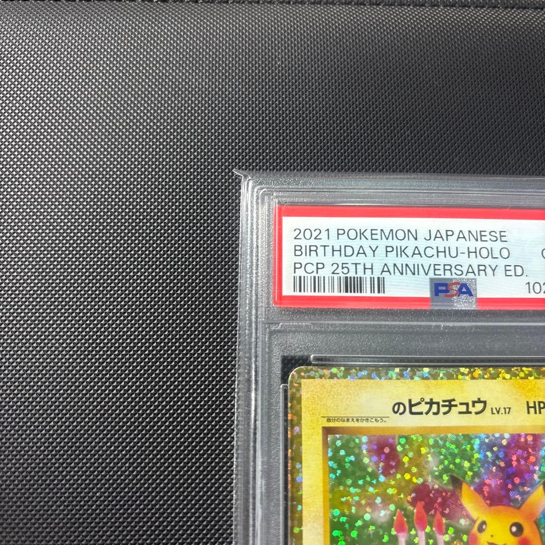 【PSA10】 ポケモンカード　ピカチュウ　おたんじょうび　25th