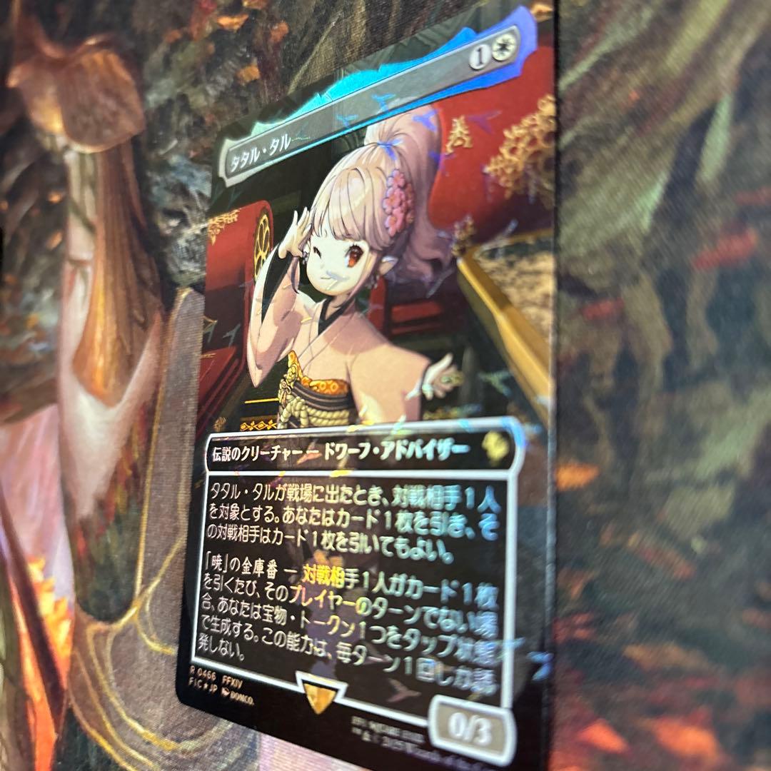 MTG タタル・タル チョコボバンドルより