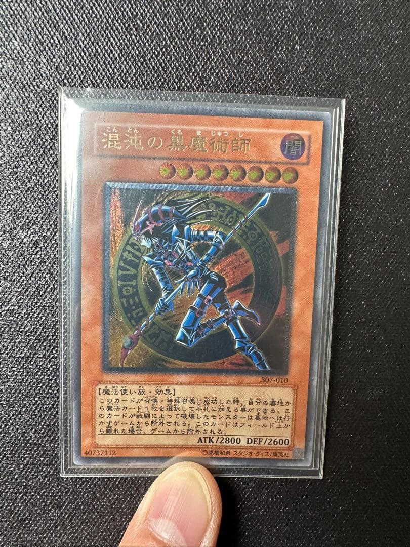 た*こ様 【良品】 遊戯王 混沌の黒魔術師 307-010 レリーフ アルティメ