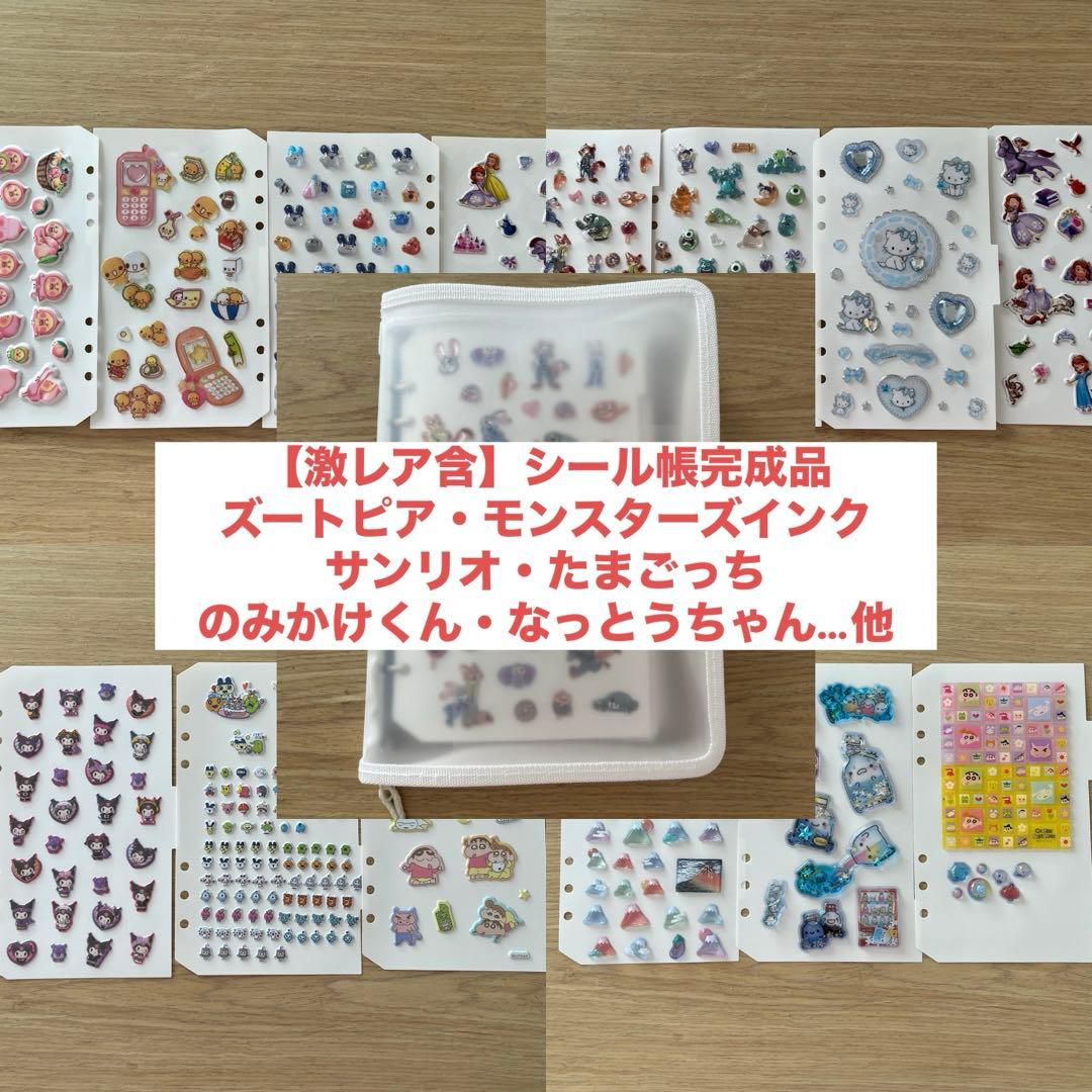 【激レア含】早い者勝ち！全て正規品 シール帳完成品 ドロップシール 14枚分