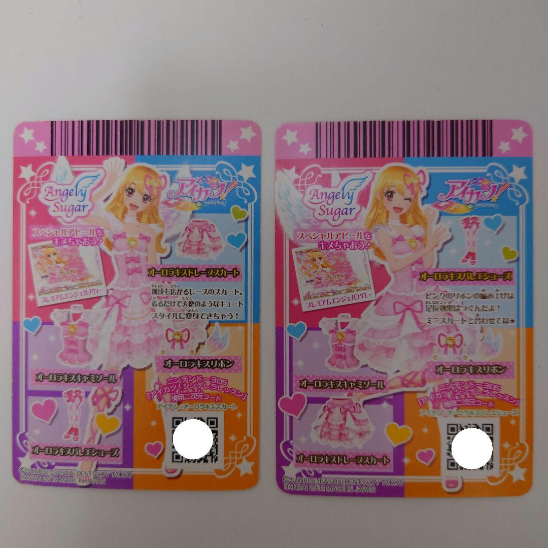 ＊美品＊ アイカツ オーロラキス オーロラキスリボン 星宮いちご