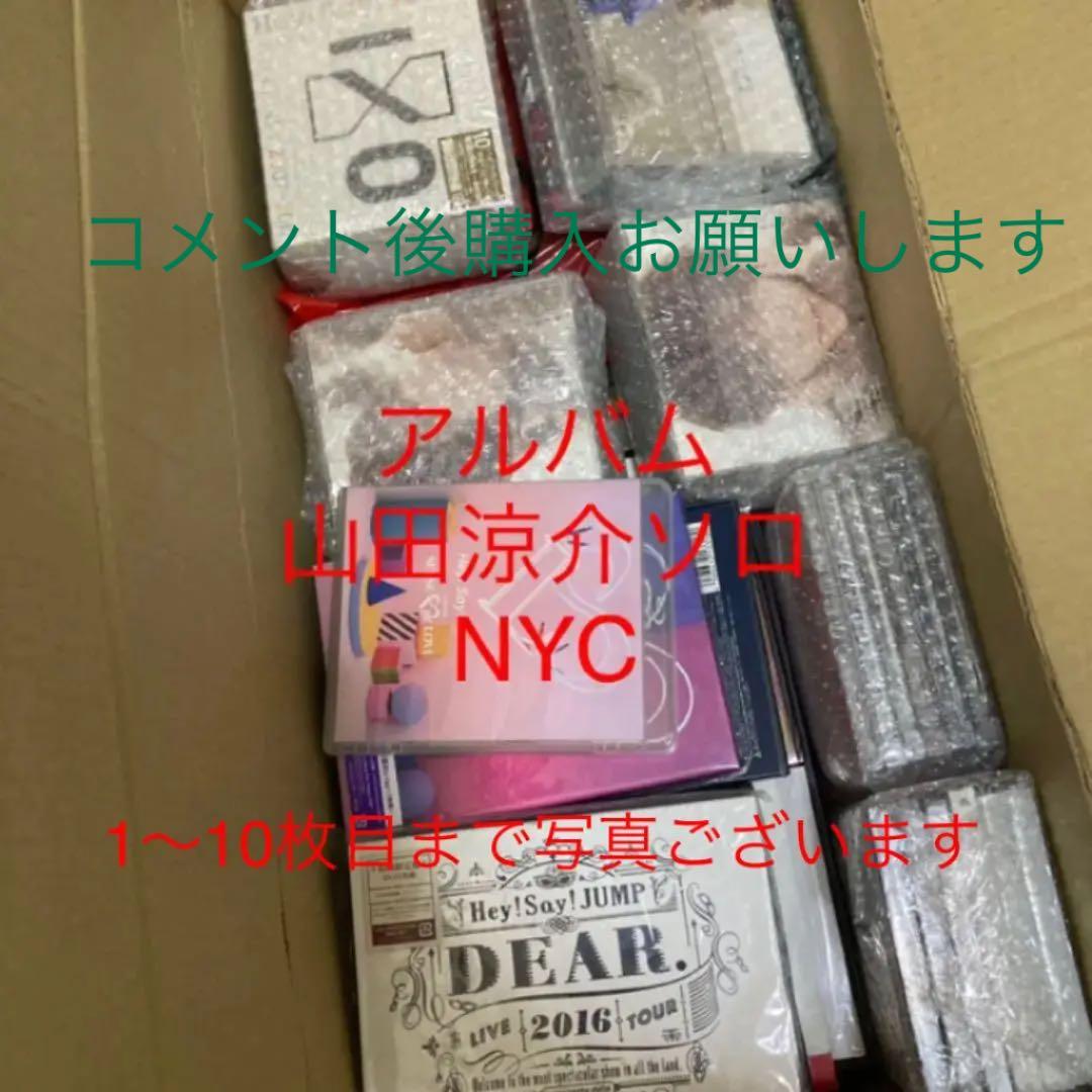 Hey!Say!JUMP グッズ 山田涼介多め まとめ売り