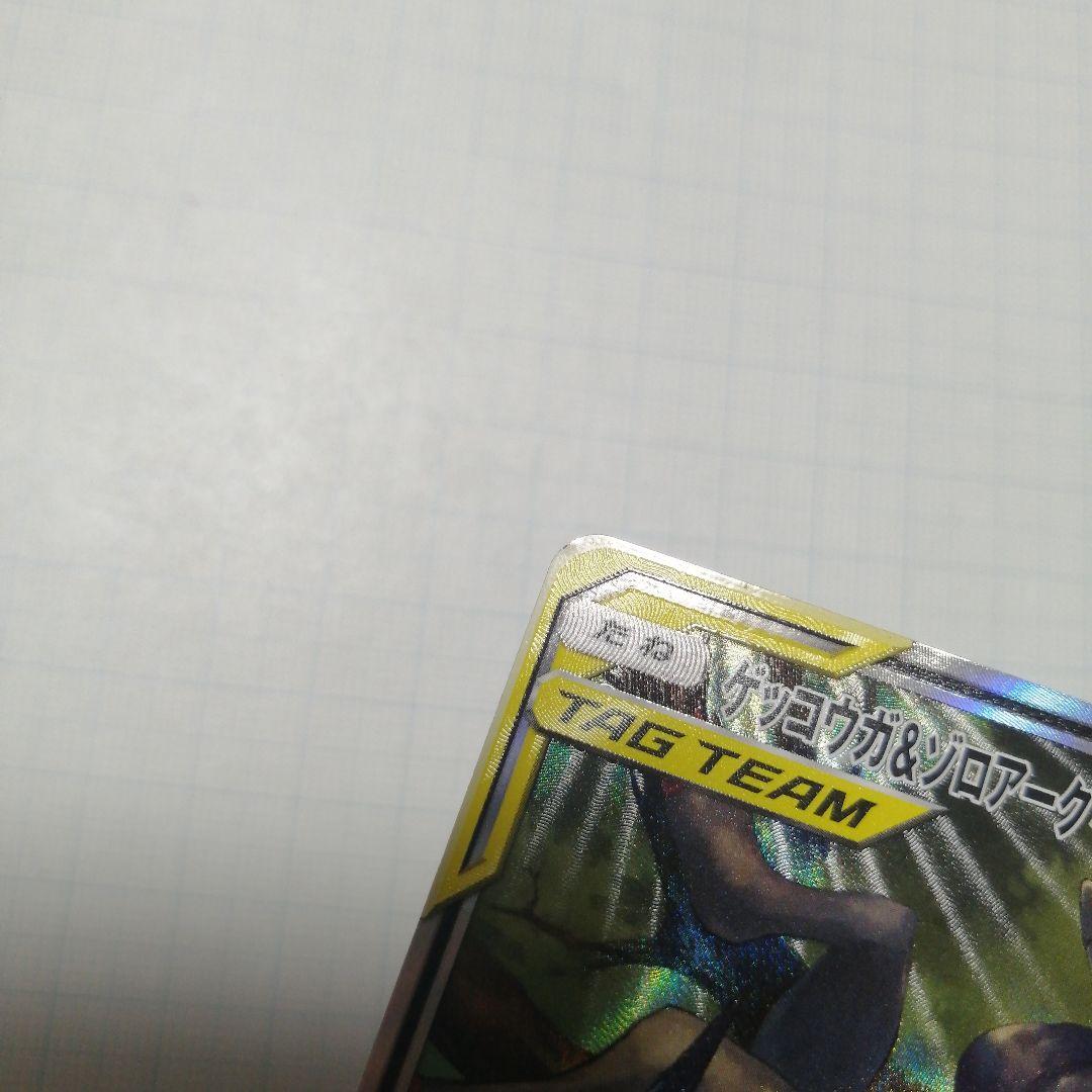 ポケモンカード　ゲッコウガ&ゾロアークgx　sa　sr