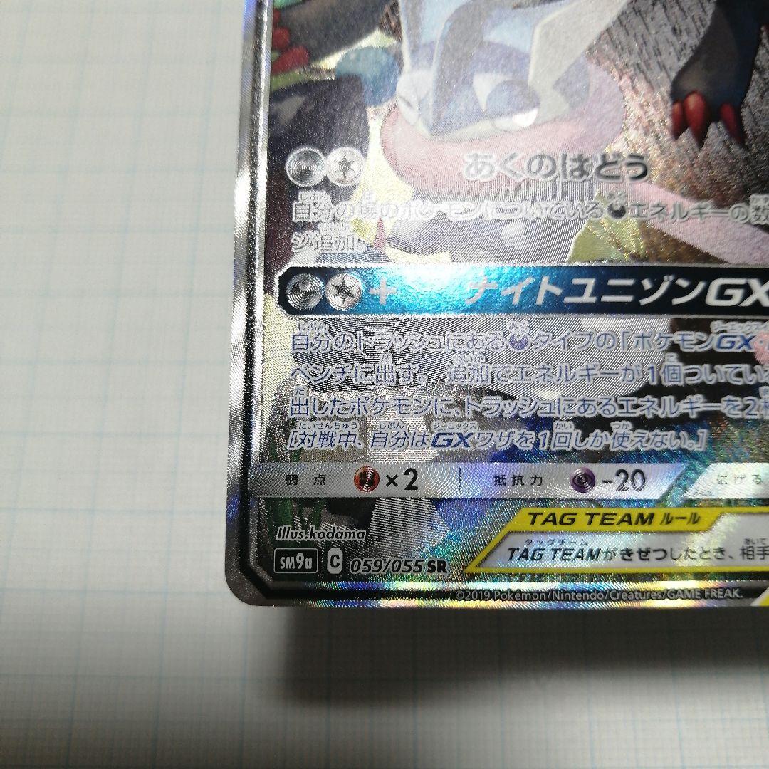 ポケモンカード　ゲッコウガ&ゾロアークgx　sa　sr
