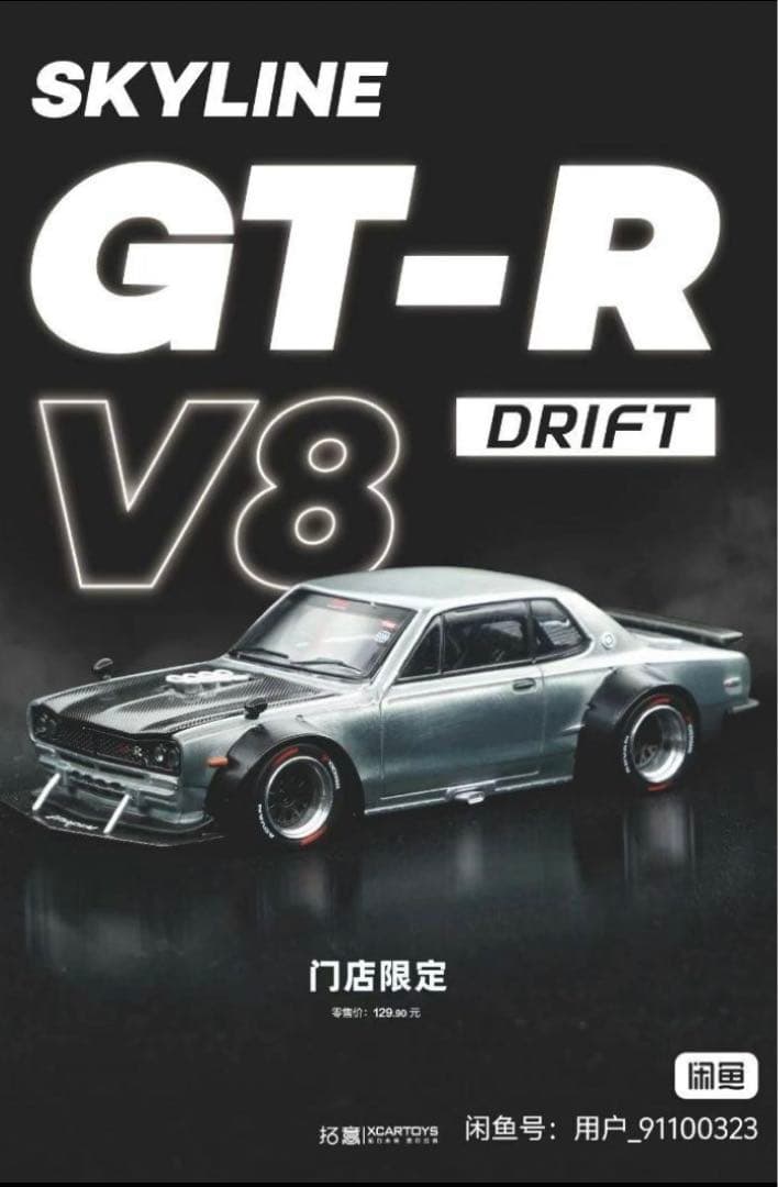 ポップレース 1/64 日産 スカイライン V8 ドリフト ハコスカ シルバー