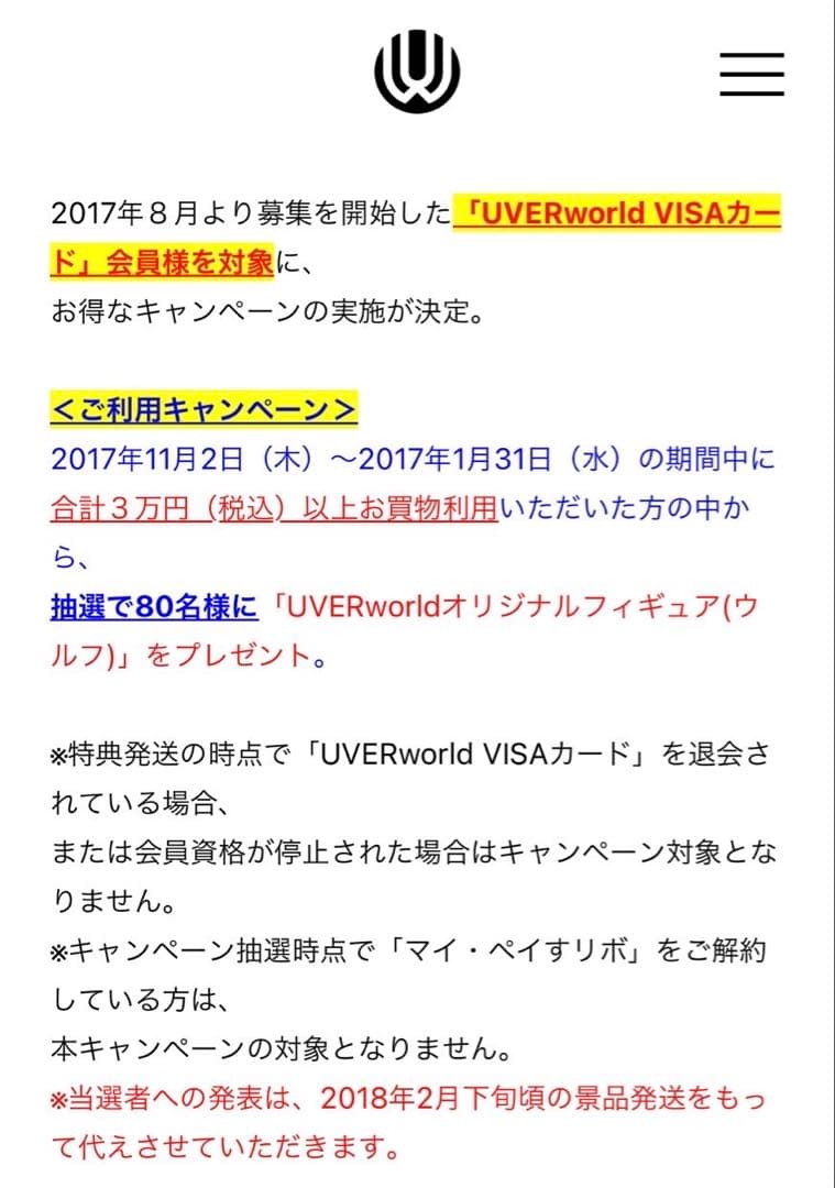 UVERworld オリジナルフィギュア(ウルフ)