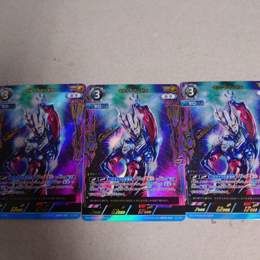 ウルトラマンカードゲーム SSSP ウルトラマンゼロ 3枚セット 即購入OK