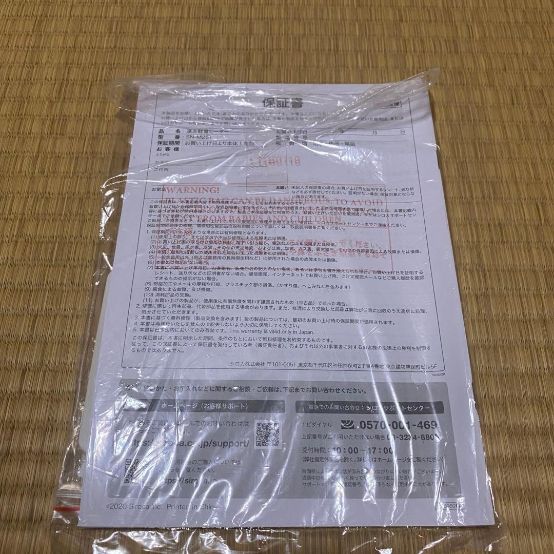 siroca シロカ 遠赤軽量ヒーター SN-M251 2020年製