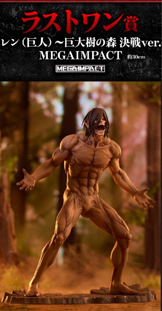 一番くじ　進撃の巨人　壁の外の世界　A賞 B賞 C賞 D賞 ラストワン賞　コンプ