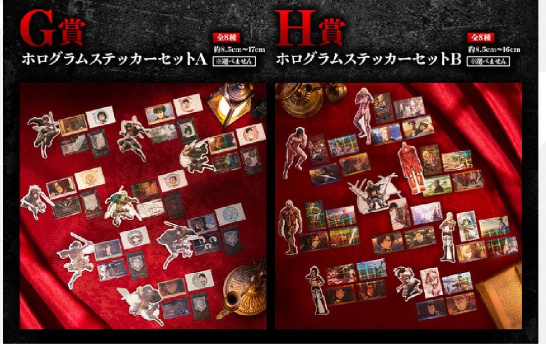 一番くじ　進撃の巨人　壁の外の世界　A賞 B賞 C賞 D賞 ラストワン賞　コンプ