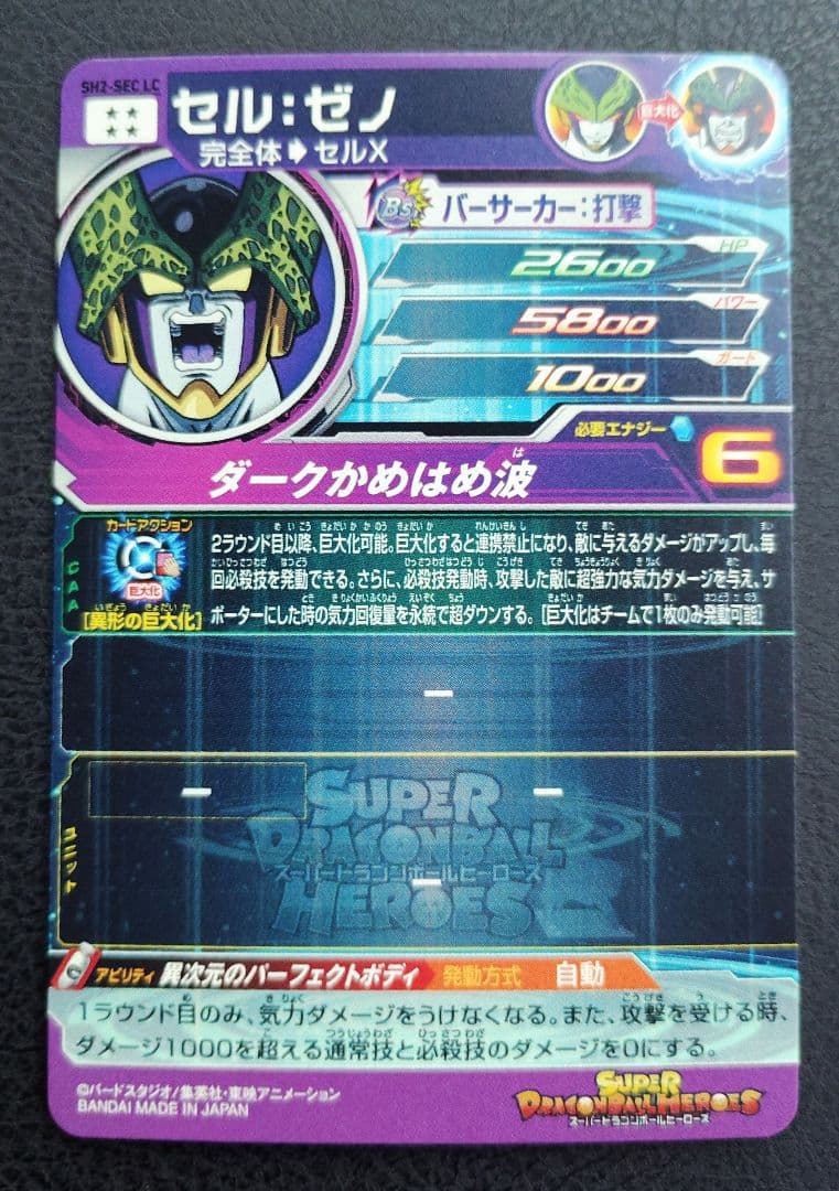 ★スーパードラゴンボールヒーローズ MM6弾 LC 14種フルコンプ