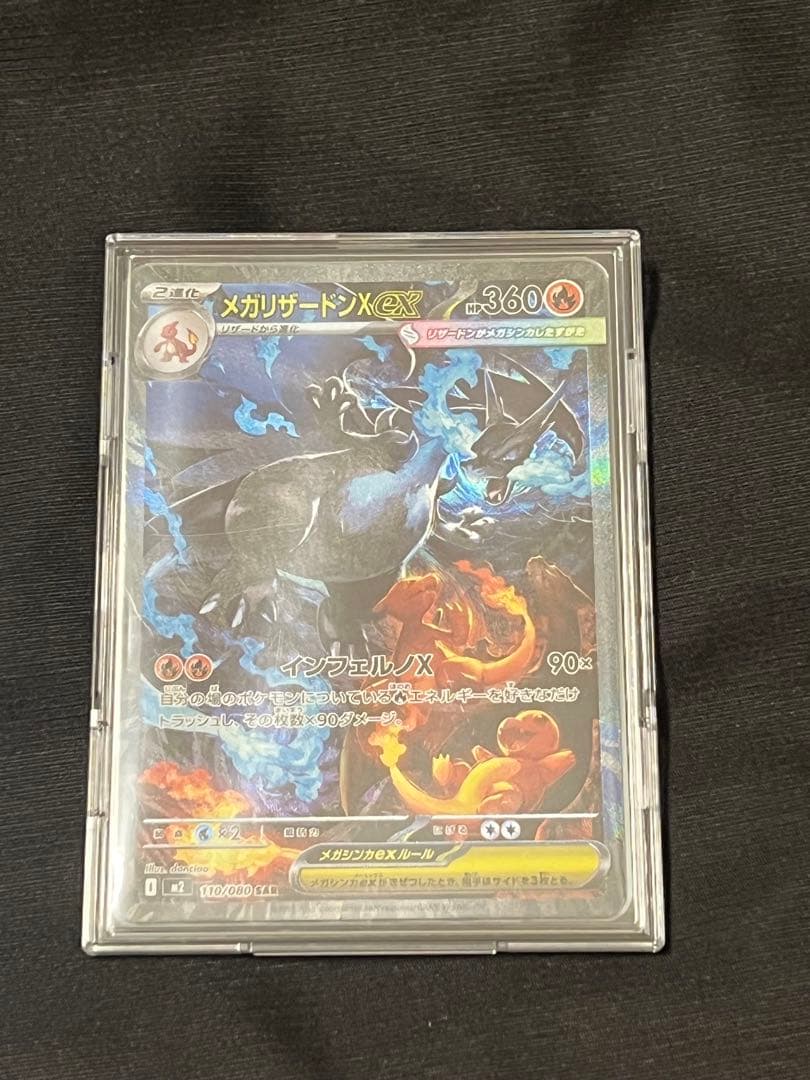 【極美品】インフェルノX メガリザードンX ex SAR