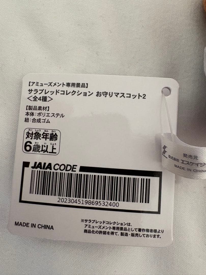 ＊*＊様 サラブレッドコレクション お守りマスコット2 トウカイテイオー 新品