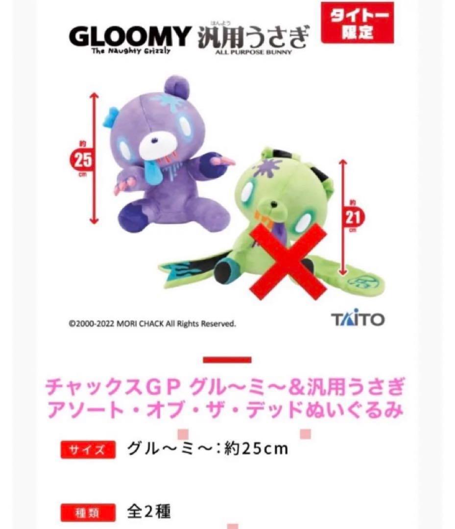 新品 チャックス　グルーミー　汎用うさぎ ぬいぐるみ クッション 584 まとめ