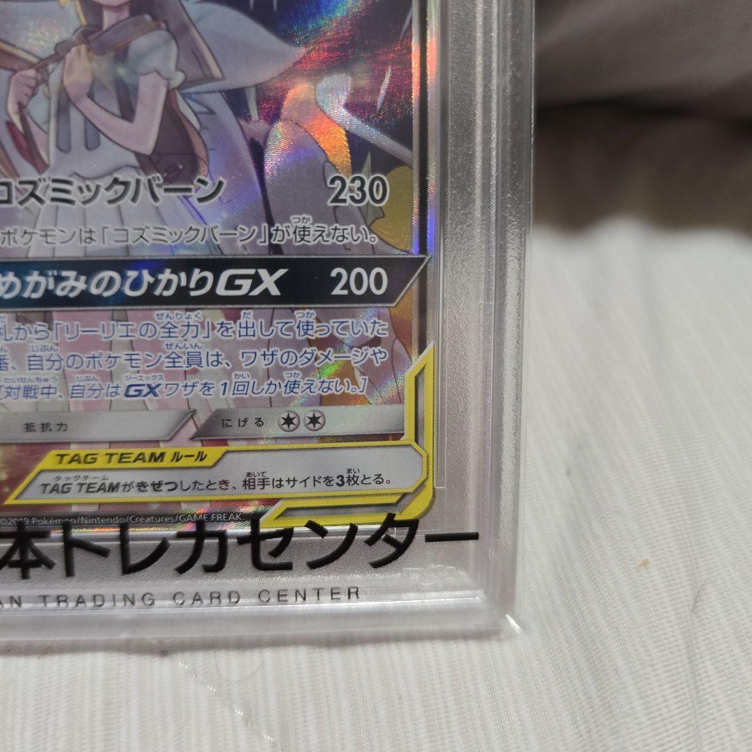 森*様 【あんしん鑑定】ソルガレオ&ルナアーラGX SR PSA10 ドリームリ