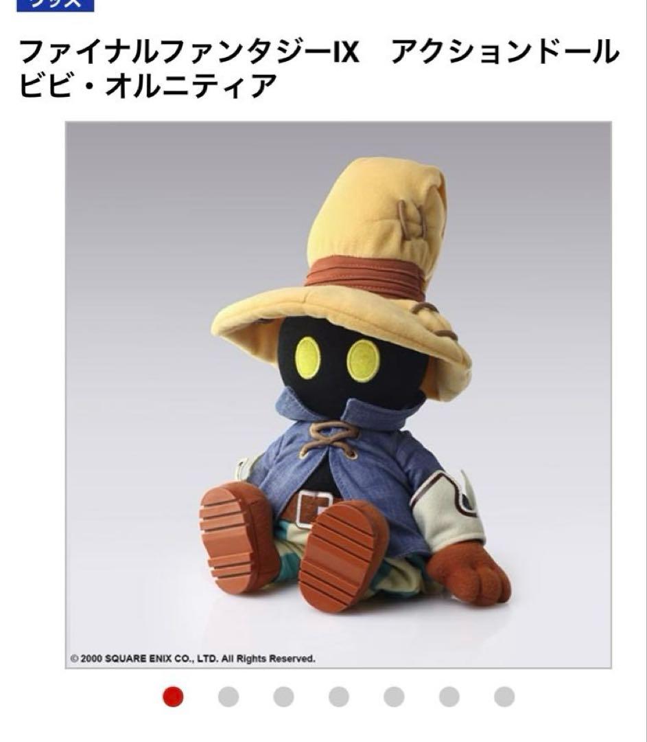 【箱付き✨美品】ファイナルファンタジーIXアクションドール　ビビ・オルニティア