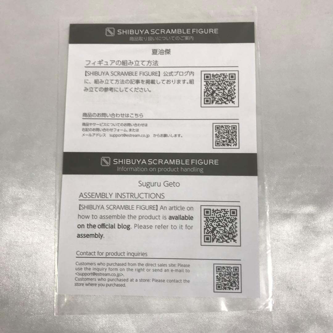 夏油傑 「劇場版 呪術廻戦 0」 SHIBUYA SCRAMBLE FIGURE