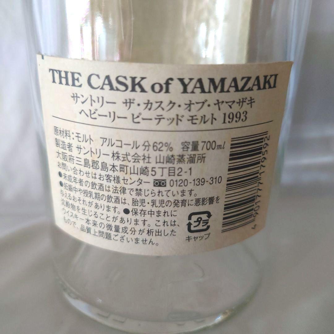 THECASKofYAMAZAKIヘビリーピーテッドモルト1993
