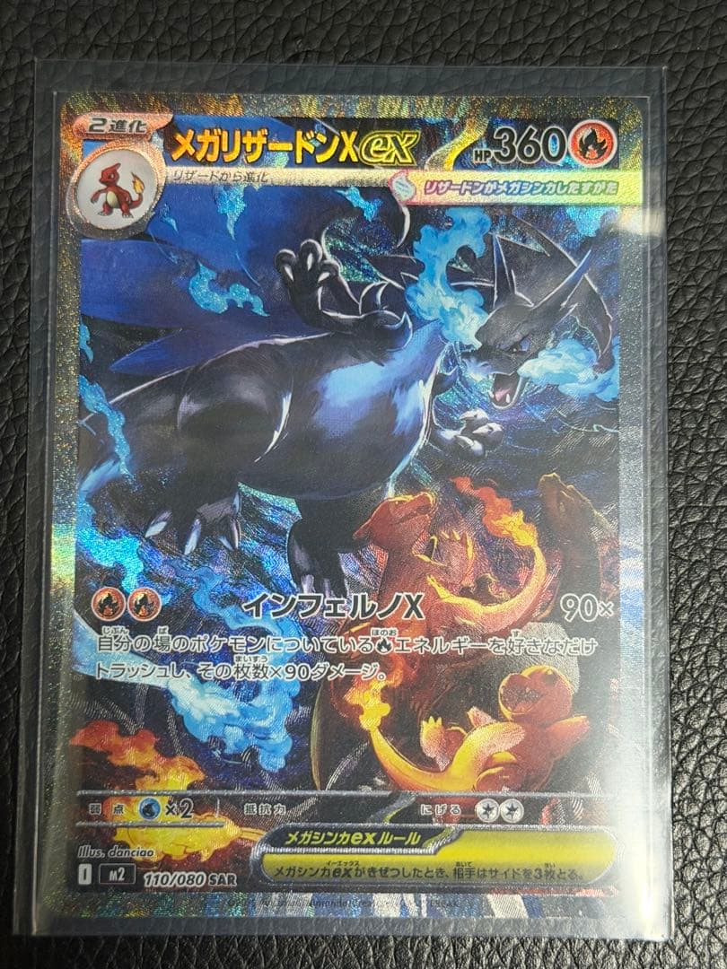 メガリザードン x ex SAR 110/080 インフェルノX センタリング⭕️