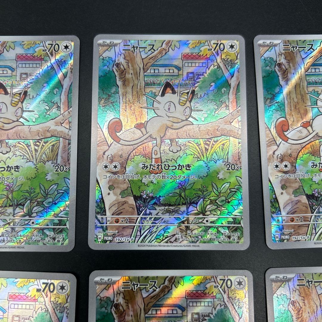 匿名配送！ポケモンカード スペシャルバトルセット ニャース プロモ 8枚セット