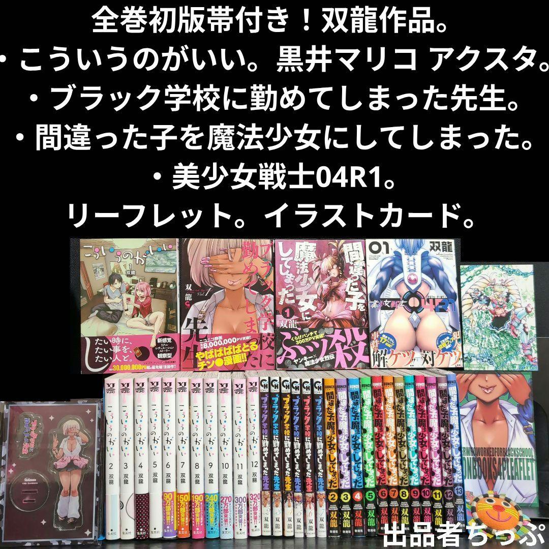 全巻初版帯付き！こういうのがいい。ブラック学校。魔法少女。美少女戦士。非売品付き