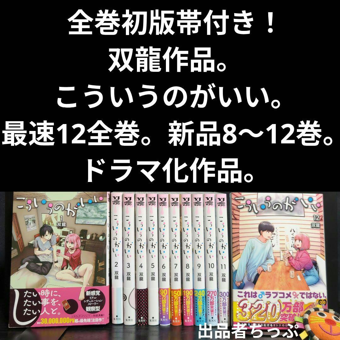 全巻初版帯付き！こういうのがいい。ブラック学校。魔法少女。美少女戦士。非売品付き